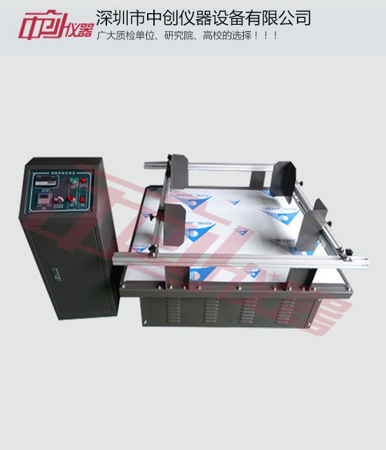 模擬運輸振動臺展示圖